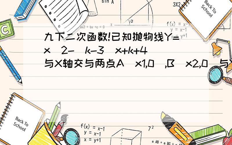 九下二次函数!已知抛物线Y=x^2-(k-3)x+k+4与X轴交与两点A（x1,0）,B(x2,0）与Y轴交与C（0,x3)1.写出一个x1,x2,x3三者之间所满足的等量关系2.若三角形ABC是直角三角形,求k的值3.若P是Y轴上异于C点的任