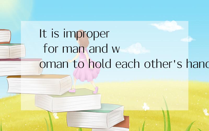 It is improper for man and woman to hold each other's hands.pass objects from hand to ha It is improper for man and woman to hold each other's hands.pass objects from hand to hand..