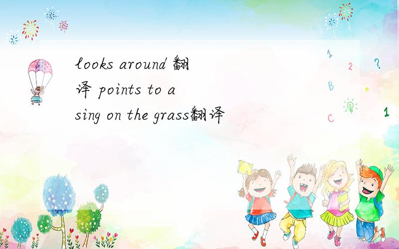 looks around 翻译 points to a sing on the grass翻译