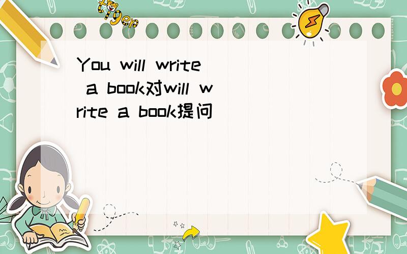 You will write a book对will write a book提问