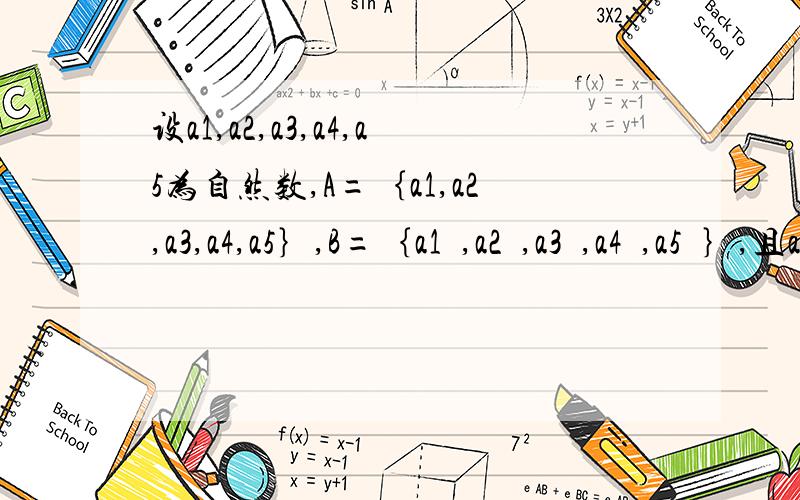 设a1,a2,a3,a4,a5为自然数,A=｛a1,a2,a3,a4,a5｝,B=｛a1²,a2²,a3²,a4²,a5²｝,且a1