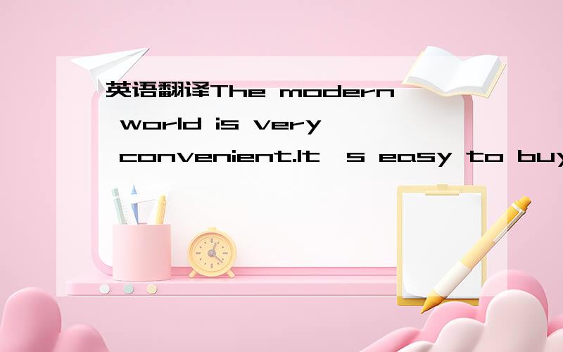 英语翻译The modern world is very convenient.It's easy to buy or rent things.We can do a lot of our shopping and banking on the Internet.However,we also face a growing problem:identity theft.We often give our personal information to stores.That in