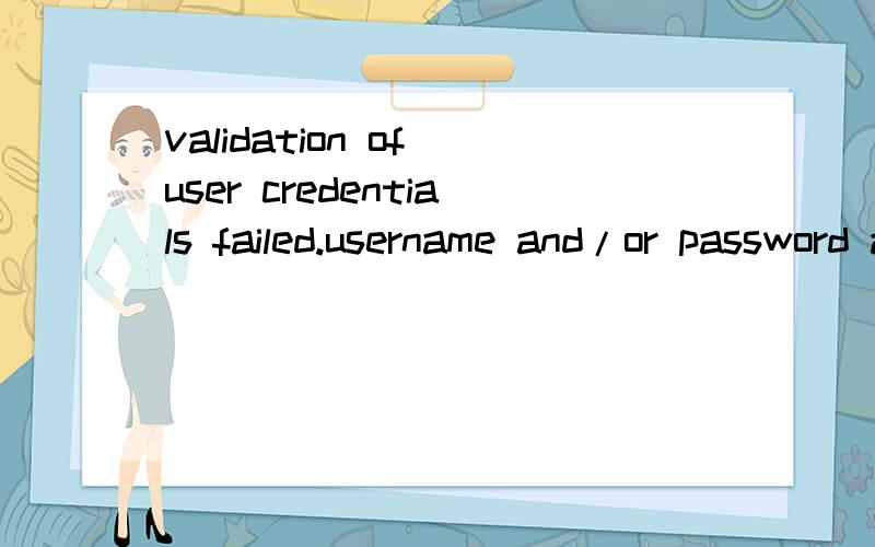 validation of user credentials failed.username and/or password are not 我安装GFI endpoint security 的时候提示这个