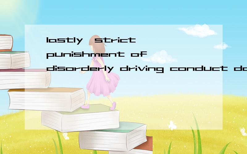 lastly,strict punishment of disorderly driving conduct does not guarantee infallible detection of driving offenses.