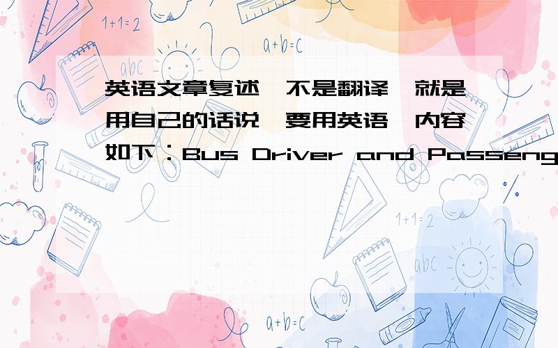 英语文章复述,不是翻译,就是用自己的话说,要用英语,内容如下：Bus Driver and Passengers Save an Old Man At 9:00 a.m.yesterday,bus No.26 was going along Zhonghua Road when the driver saw an old man lying on the side of the road