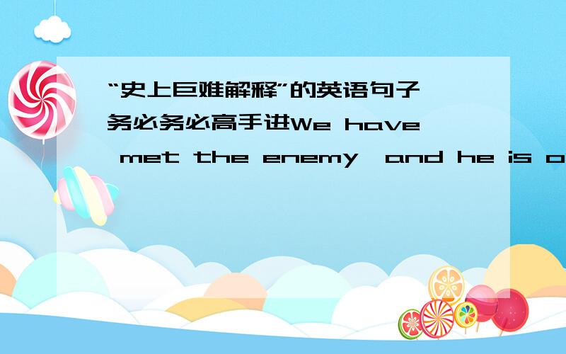 “史上巨难解释”的英语句子,务必务必高手进We have met the enemy,and he is ours.We bought him at a pet shop.When monkey-pox,a disease usually found in the African rain forest,suddenly turns up in children in the American Midwest,it