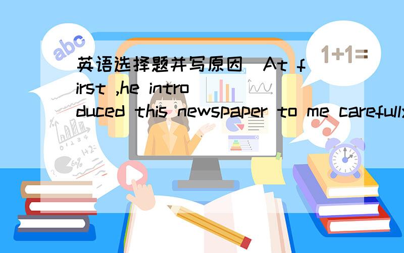 英语选择题并写原因\At first ,he introduced this newspaper to me carefully ,saying that it had all the usual sections of a newspaper,( 1 ).1.A(including) B(include) C(included)