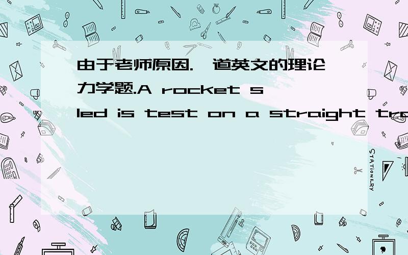 由于老师原因.一道英文的理论力学题.A rocket sled is test on a straight track that is built along a meridian.Knowing that the track is located at latitude 40 north,determine the colriolis acceleration of the sled when it is moving north