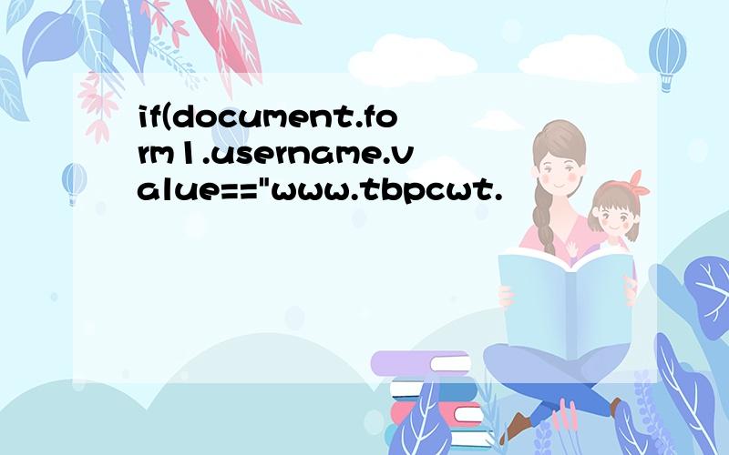 if(document.form1.username.value==