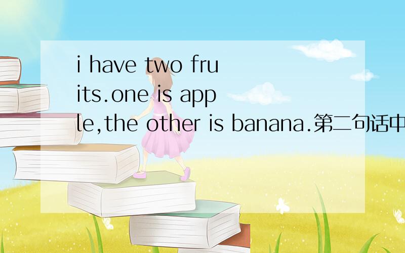 i have two fruits.one is apple,the other is banana.第二句话中,one...the other...不然为什么中间可以用逗号