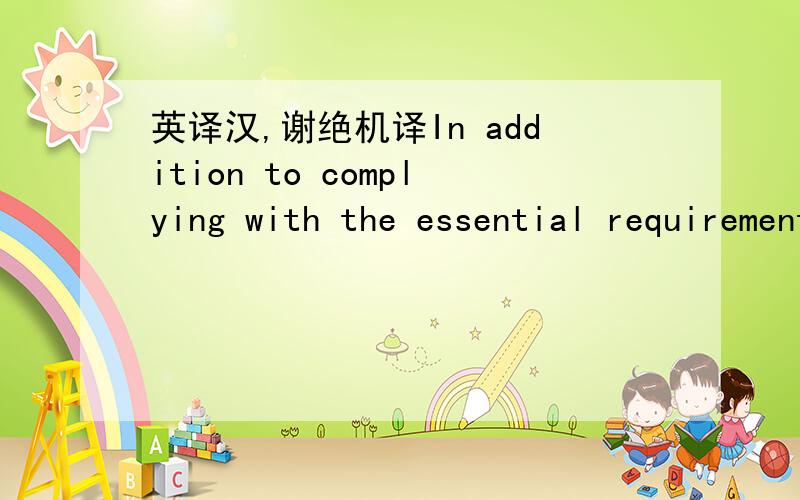 英译汉,谢绝机译In addition to complying with the essential requirement of having been integrally manufactured,from the sacrifice of the pig to the dispatch of the products,in the City Limits of Jabugo,products to which THE TRADEMARK is applied