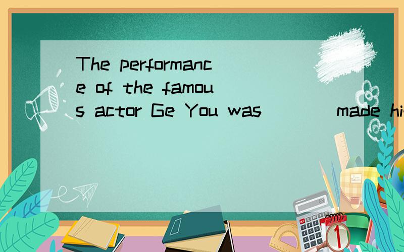 The performance of the famous actor Ge You was____made high box officer for the film.A.what B.who