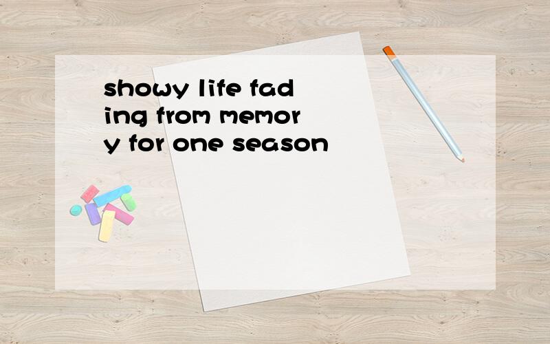 showy life fading from memory for one season