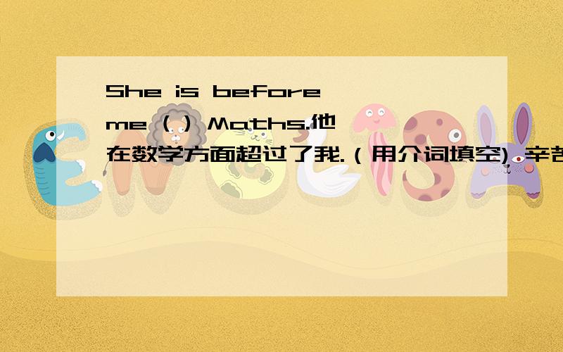 She is before me ( ) Maths.他在数学方面超过了我.（用介词填空) 辛苦了!老师说填in,可我觉得是on,因为学术前不应该是on吗?如：She made a lecture on Maths.