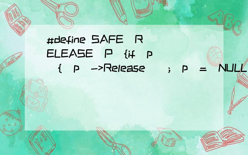 #define SAFE_RELEASE(P){if(p){(p)->Release();(p)=(NULL);}}这宏在我使用的时候为什么提示 p未定义呢?