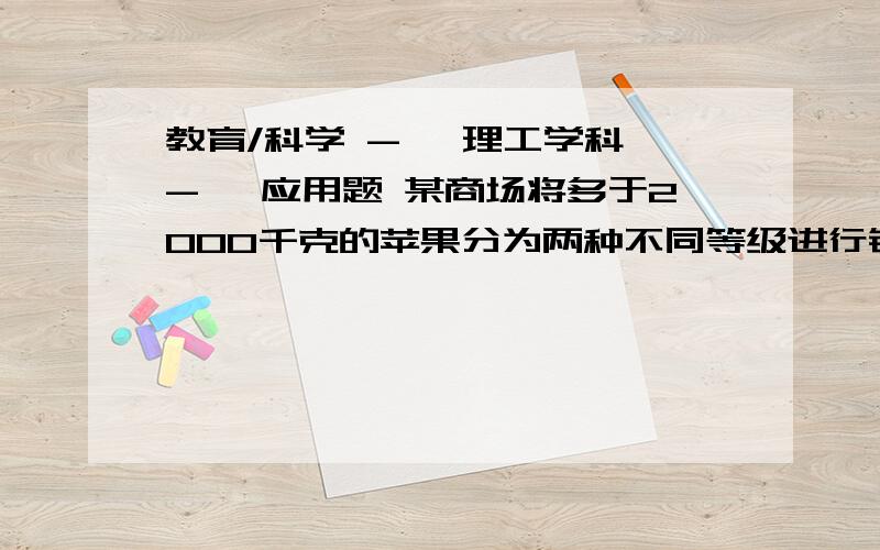 教育/科学 -> 理工学科 -> 应用题 某商场将多于2000千克的苹果分为两种不同等级进行销售,一等果从开始销售至销售的第x天的总销量y1（千克）与x的关系为y1=3x^2+100;二等果从开始销售至销售的