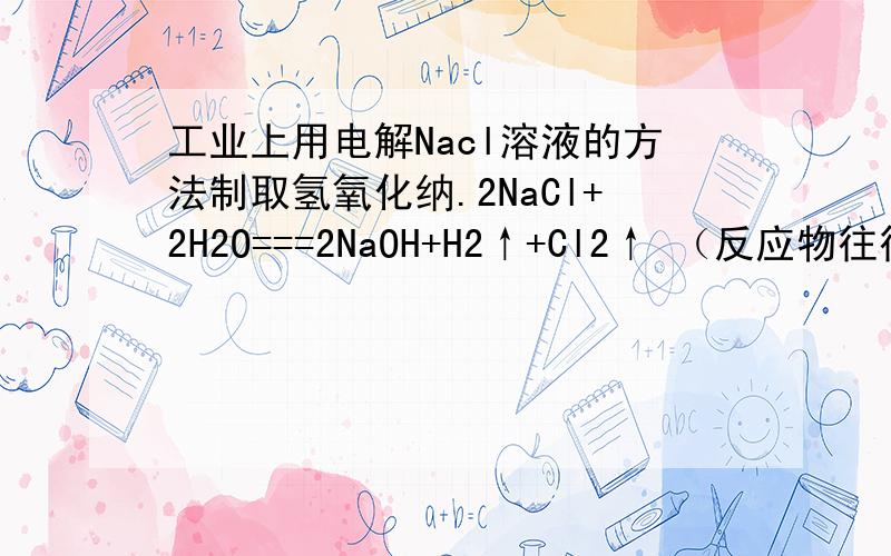 工业上用电解Nacl溶液的方法制取氢氧化纳.2NaCl+2H2O===2NaOH+H2↑+Cl2↑ （反应物往往不能全部转化为产品)现有一瓶敞口放置一段时间工业上制得氢氧化纳样品,猜测样品中有哪些杂质?怎样证明?