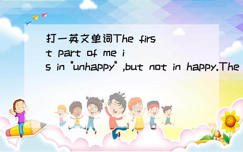 打一英文单词The first part of me is in 