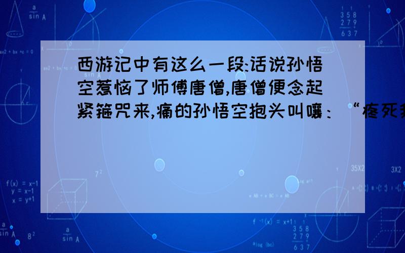 西游记中有这么一段:话说孙悟空惹恼了师傅唐僧,唐僧便念起紧箍咒来,痛的孙悟空抱头叫嚷：“疼死我也.”假如孙悟空头上的紧箍咒缩短了1mm,那么紧箍咒要陷进头多少毫米?