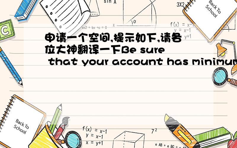 申请一个空间,提示如下,请各位大神翻译一下Be sure that your account has minimum 1hit per month. Inactive accounts are deleted at the end of month.