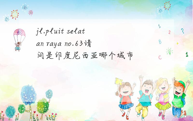 jl.pluit selatan raya no.63请问是印度尼西亚哪个城市