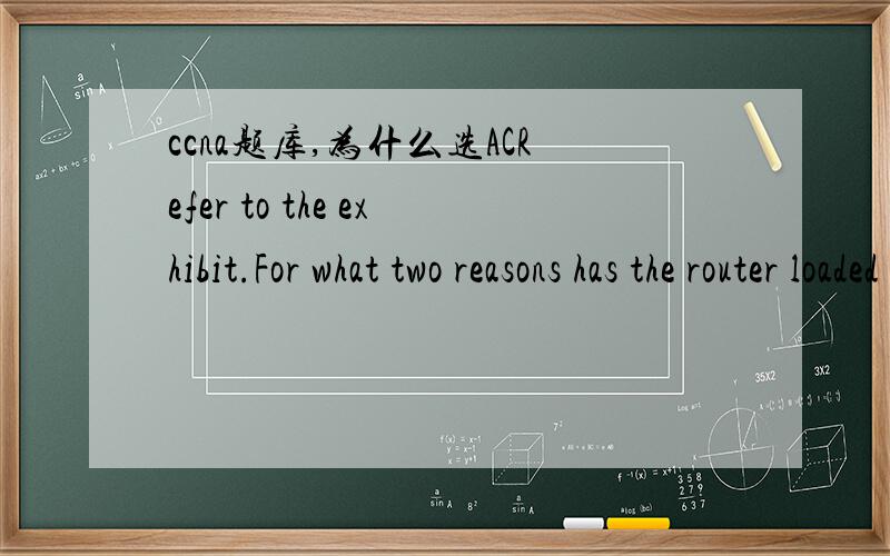 ccna题库,为什么选ACRefer to the exhibit.For what two reasons has the router loaded its IOS image from the location that is shown?(Choose two)A.Router1 has specific boot system commands that instruct it to load IOS from TFTP server.B.Router1 is