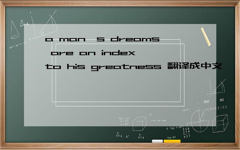 a man's dreams are an index to his greatness 翻译成中文