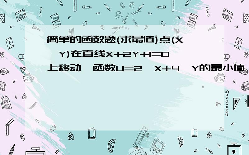 简单的函数题(求最值)点(X,Y)在直线X+2Y+1=0上移动,函数U=2^X+4^Y的最小值