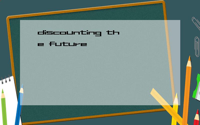 discounting the future