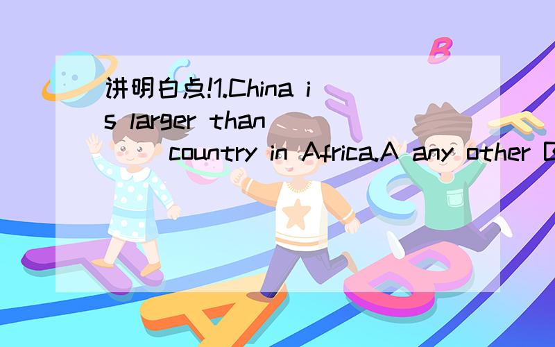 讲明白点!1.China is larger than ( )country in Africa.A any other B any 我选的A 2.act like act as 都啥意思3.The aim of the trip was to see the problems for ( )[us] 按适当形式填空我填的ourselves 答案给的we for不是不能加主