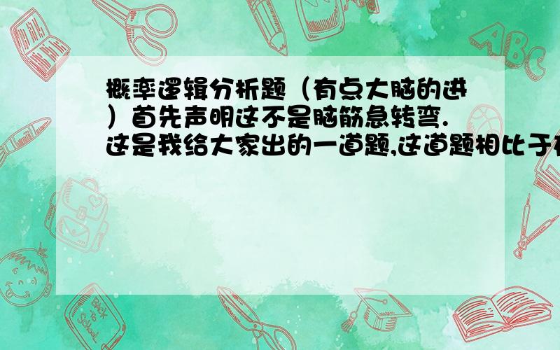 概率逻辑分析题（有点大脑的进）首先声明这不是脑筋急转弯.这是我给大家出的一道题,这道题相比于在这提问让别人帮忙做作业的有意思多.（请仔细阅读,理解题意）一个富翁因为工作需要