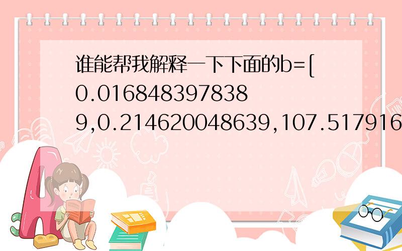 谁能帮我解释一下下面的b=[0.0168483978389,0.214620048639,107.517916808,0.0000692159359995,0.112844163331];fx=@(b,x)b(5)*b(1)*((1-b(2)*x/10).^b(3)-(1-b(1)*x/10).^b(3))./b(4)/(b(1)-b(2));matlab中得解微分方程