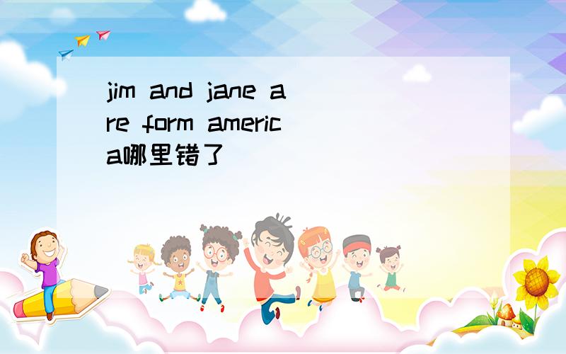 jim and jane are form america哪里错了