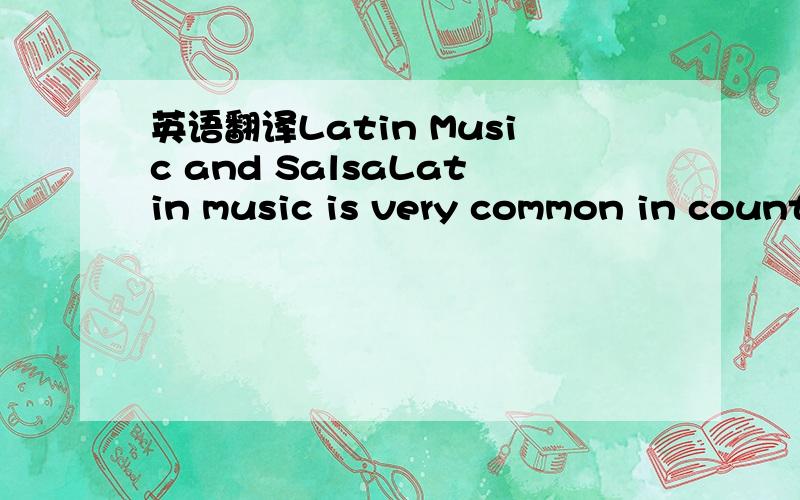 英语翻译Latin Music and SalsaLatin music is very common in countries where people speak Spanish or Portuguese.However,people all over the world can enjoy it.This music comes from Mexico,the Caribbean,Central American,and South America.Salsa is on