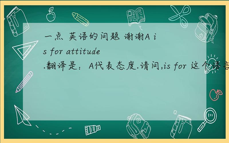 一点 英语的问题 谢谢A is for attitude.翻译是：A代表态度.请问,is for 这个语言点 怎么理解 . bling-bling  -?Britain   tain ? 词缀? 记得 好像 n 多有这个 尾巴 ?语言现象：单词的发音 长音 都只有 元音