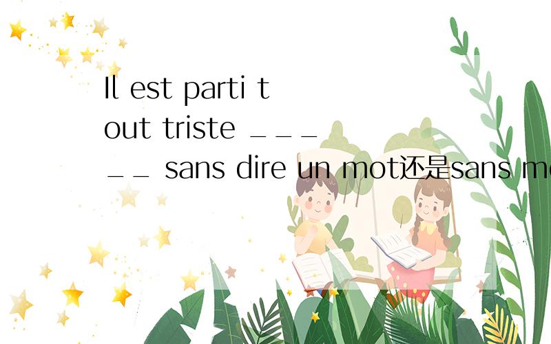 Il est parti tout triste _____ sans dire un mot还是sans mot dire?