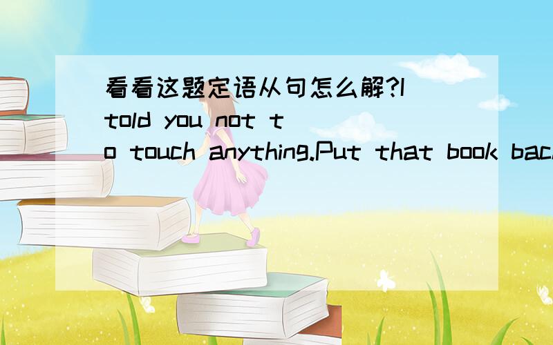 看看这题定语从句怎么解?I told you not to touch anything.Put that book back_____it belongs.A:where B:to which C:which D:to which选哪个?为什么?介词+关系代词不是可以用where等代替的吗?