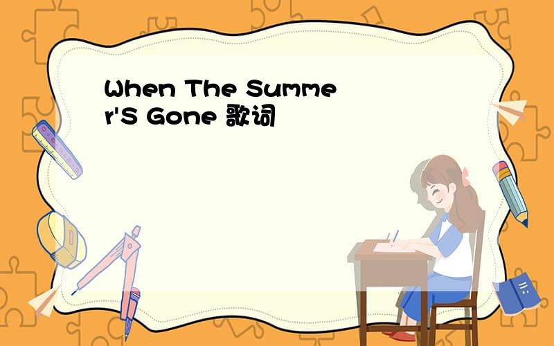 When The Summer'S Gone 歌词