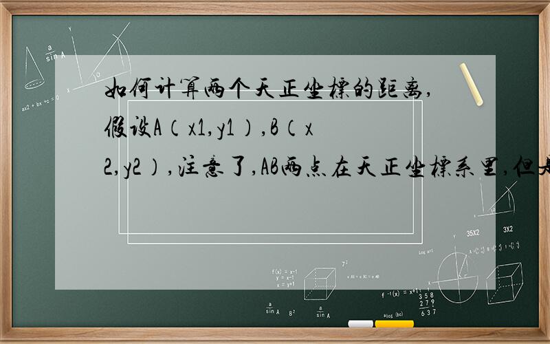 如何计算两个天正坐标的距离,假设A（x1,y1）,B（x2,y2）,注意了,AB两点在天正坐标系里,但是这两点所在的是不同的小坐标系里,如何求A点到B点X轴和Y轴的距离?