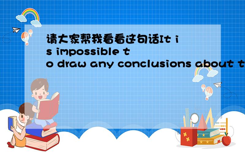 请大家帮我看看这句话It is impossible to draw any conclusions about the general trends nationwide on the basis of a study only involves 30 subjects with confidence这句话正常吗?有语法错误没谢谢 了