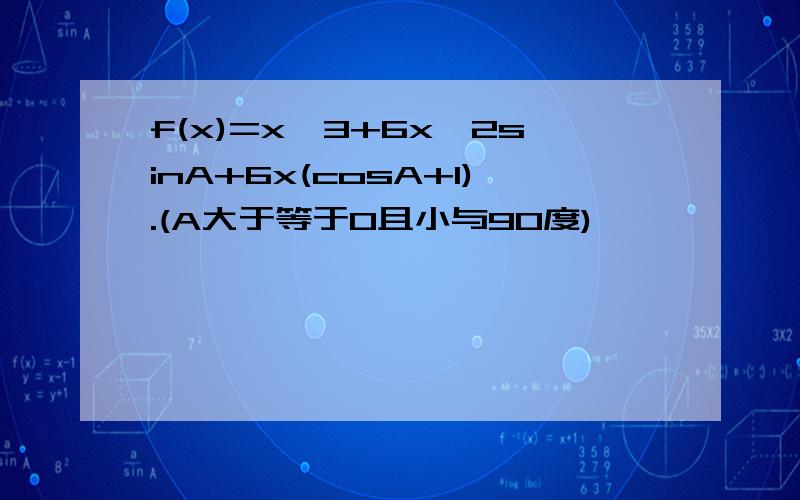 f(x)=x^3+6x^2sinA+6x(cosA+1).(A大于等于0且小与90度)