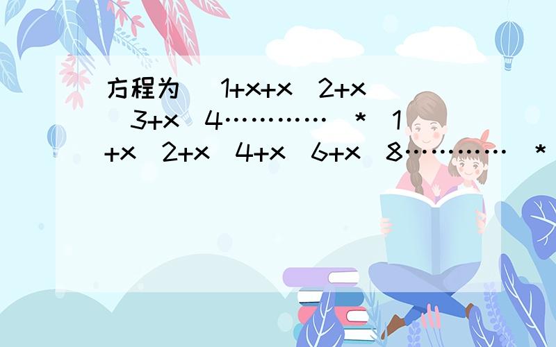 方程为 （1+x+x^2+x^3+x^4…………)*（1+x^2+x^4+x^6+x^8…………)*（1+x^5+x^10+x^15+x^20…………)问结果里x^20 的系数是多少?是 19还是29?44 兄弟你可能算错了~检查下哦