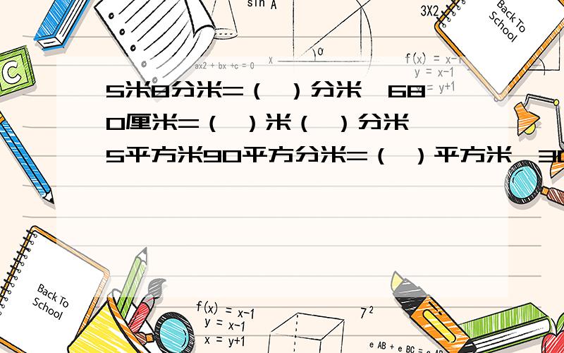 5米8分米=（ ）分米、680厘米=（ ）米（ ）分米、5平方米90平方分米=（ ）平方米、306公顷=（ ）平方千米