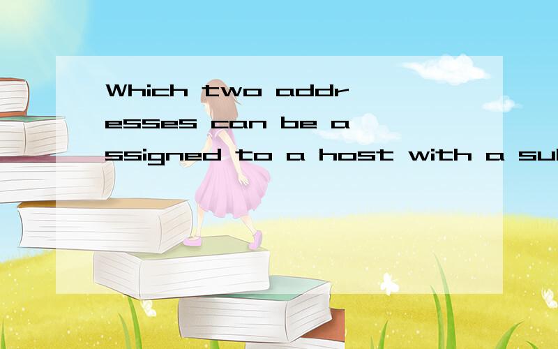 Which two addresses can be assigned to a host with a subnet mask of 255.255.254.(Choose two.)A.113.10.4.0B.186.54.3.0C.175.33.3.255D.26.35.2.255E.17.35.36.0