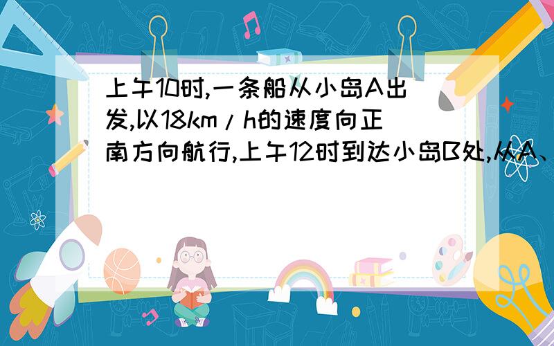 上午10时,一条船从小岛A出发,以18km/h的速度向正南方向航行,上午12时到达小岛B处,从A、B 两地分别观察灯塔P,测出∠SAP=42°,∠SBP=84°,求从小岛B到灯塔P 的距离