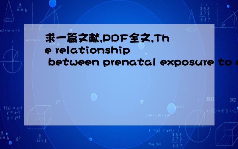 求一篇文献,PDF全文,The relationship between prenatal exposure to airborne polycyclic aromatic hydrocarbons (PAHs) and PAH–DNA adducts in cord blood