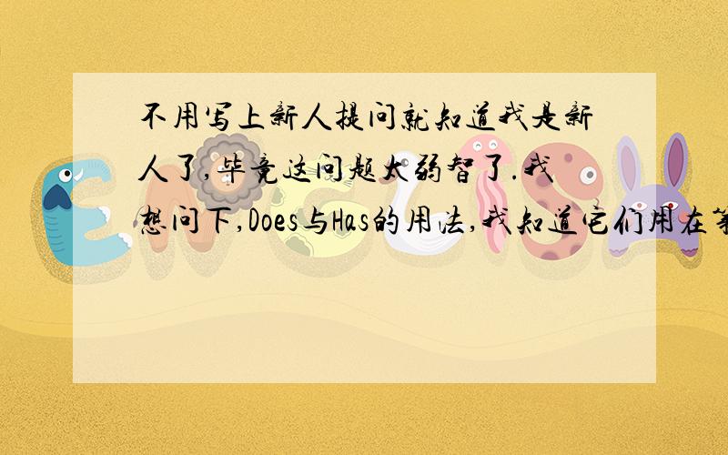 不用写上新人提问就知道我是新人了,毕竟这问题太弱智了.我想问下,Does与Has的用法,我知道它们用在第三人称.但我有一句话被迷惑了.Has he had a cup of coffce?我能不能把上面句话改为 Does he had a