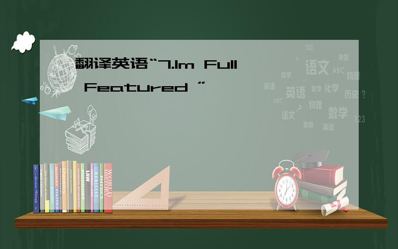 翻译英语“7.1m Full Featured ”