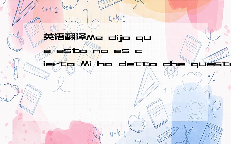 英语翻译Me dijo que esto no es cierto Mi ha detto che questo non è vero Y如果是这样...Ik zou eerder eind van hun leven door de manier,want ik hou van je HMerci F回不来了