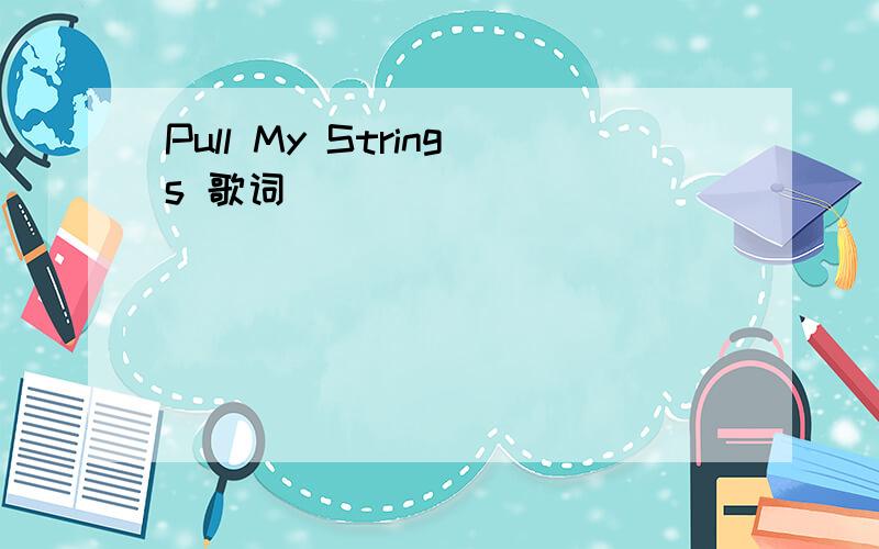 Pull My Strings 歌词